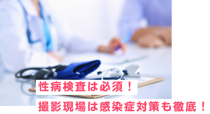性病検査は必須！